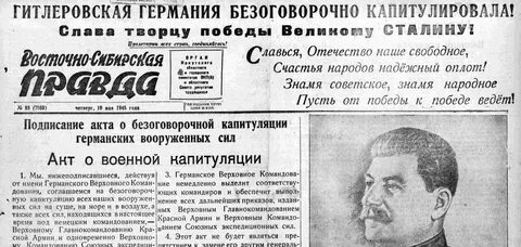 Правда победа
