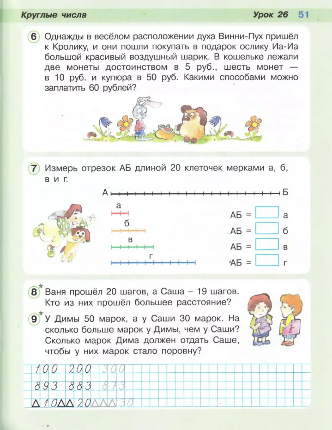 Рабочая тетрадь урок 26 математика. Петерсон 1 класс урок 26. Круглые числа задания 1 класс Петерсон. Задачи с круглыми числами. Круглые числа задания.