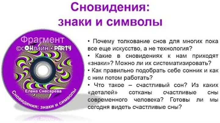 Сонник бывший говорит. Сновидения и символы. Символ сна. Символ снов сновидений.