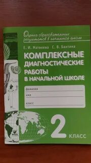 Комплексная диагностическая