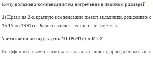 Где получить деньги за погребение умершего. Компенсация на погребение от сбербанка в 2025 году. выплаты от сбербанка на погребение. компенсация сбербанка на погребение. сбербанк выплаты на погребение 2025.
