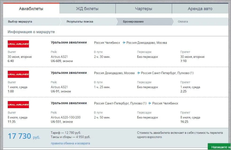 Купи билет на самолет возврат билета. Возврат авиабилета Уральские авиалинии. Авиабилет Уральские авиалинии. Возврат билета Уральские авиалинии. Билет Уральские авиалинии.