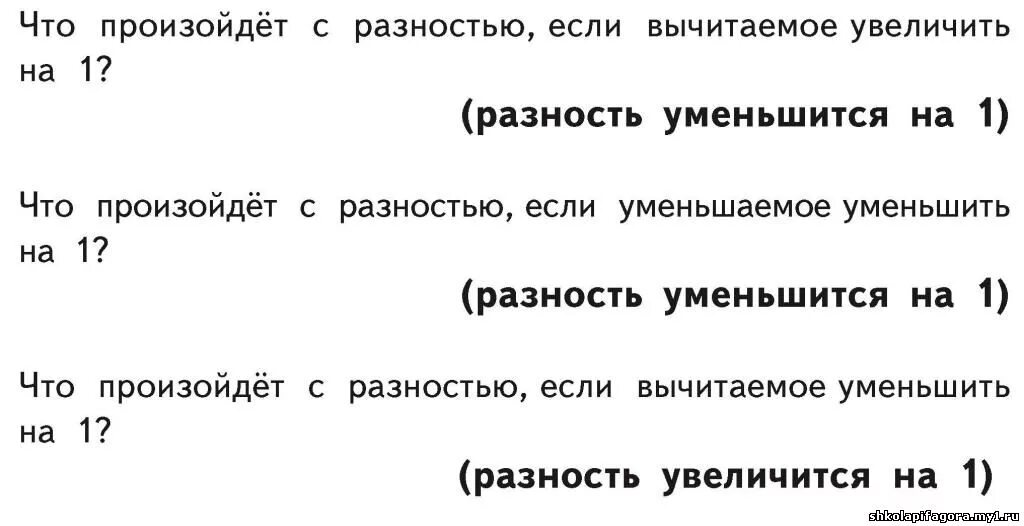 Чтобы получить разность нужно. Как изменится разность если уменьшаемое уменьшить. Как изменится разность если уменьшаемое увеличить. Как изменится вычитаемое если. Разность уменьшается если.