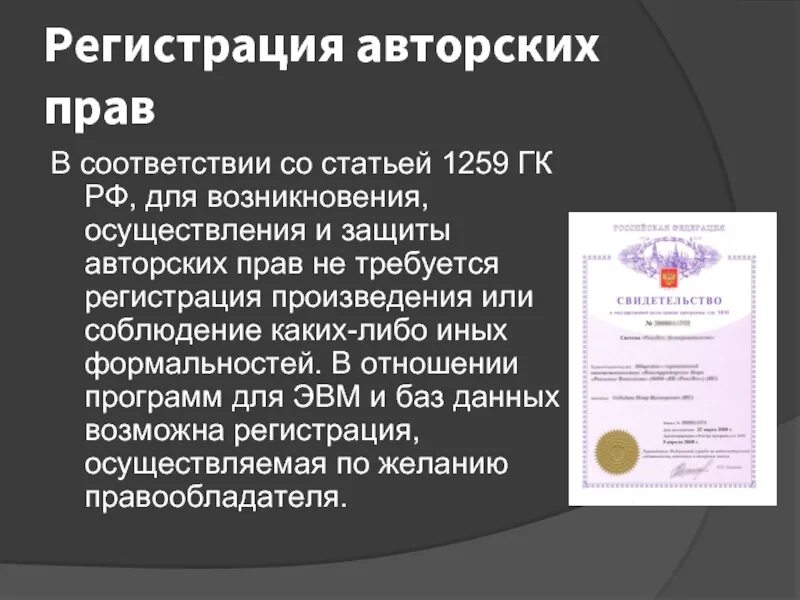 Нужна ли регистрация на работу. Документ на авторское право.