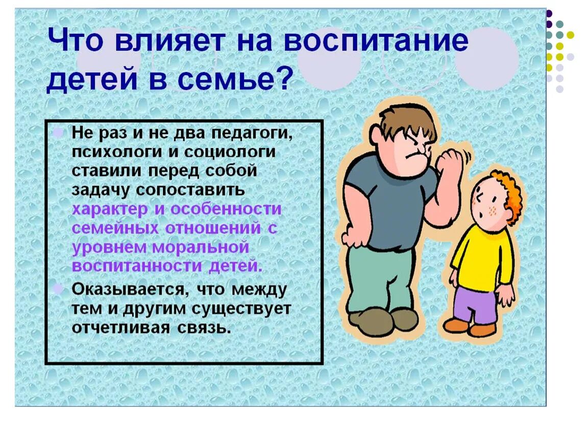 Воспитание человека психология. Роль родителей в воспитании. Воспитание ребенка в семье. Роль семьи в воспитании. Презентация на тему воспитание детей.