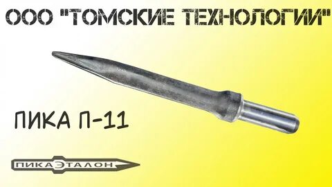 Пика п