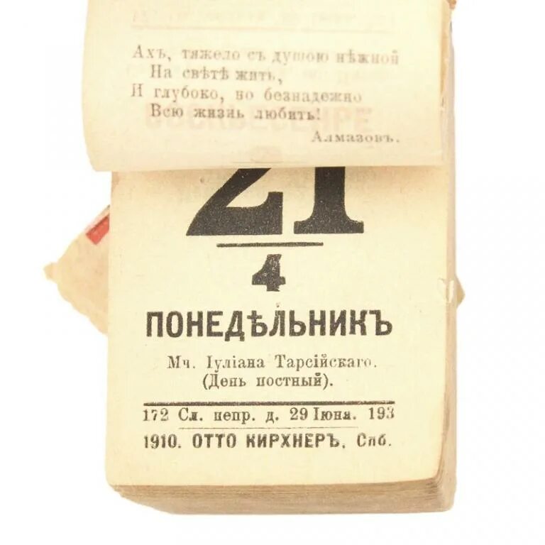 Календарь 1910. Календарь 1910