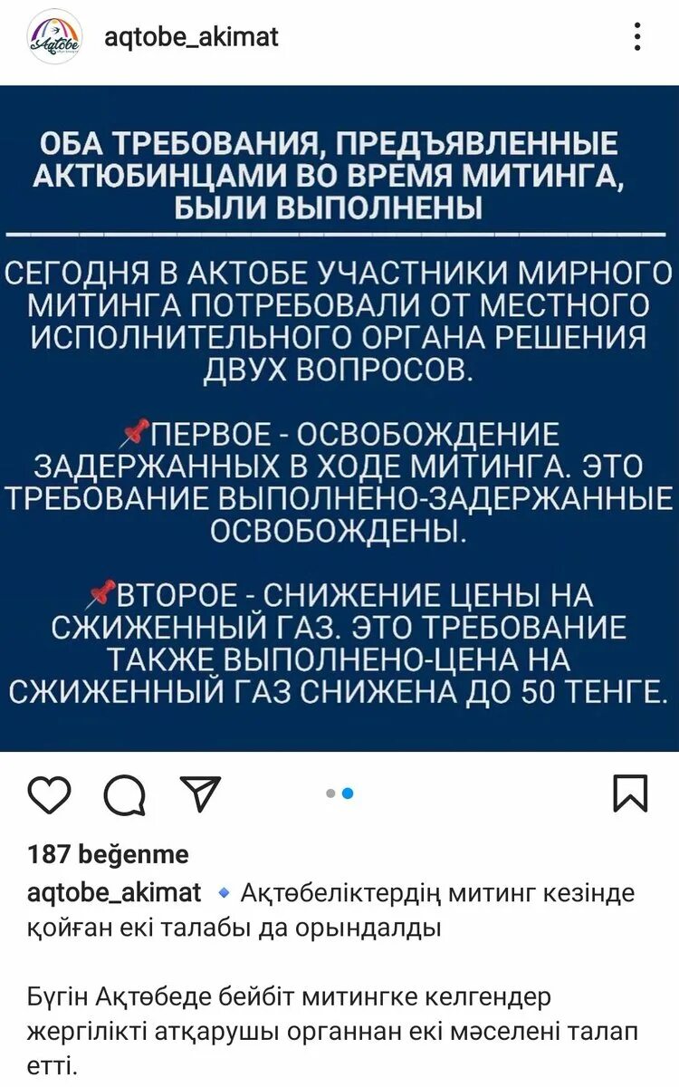 Требования народного комитета казахстана. Требования народного комитета казахстана. Требования казахов. Требования оппозиции в казахстане. Требования казахов.