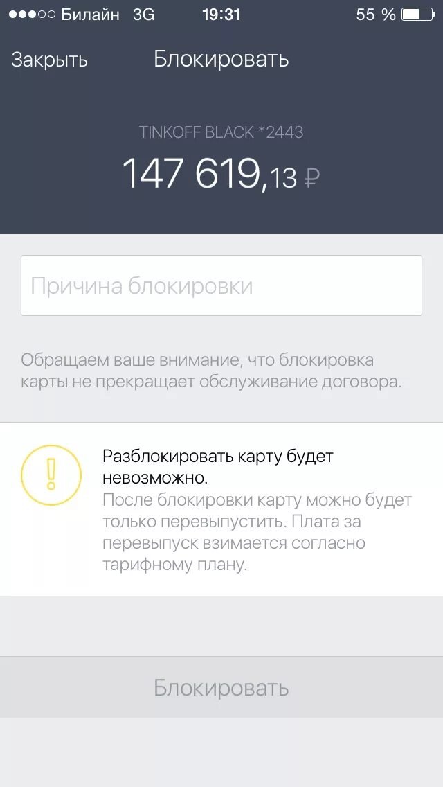 Как закрыть карту тинькофф дебетовую через приложение. Как закрыть карту тинькофф дебетовую через приложение