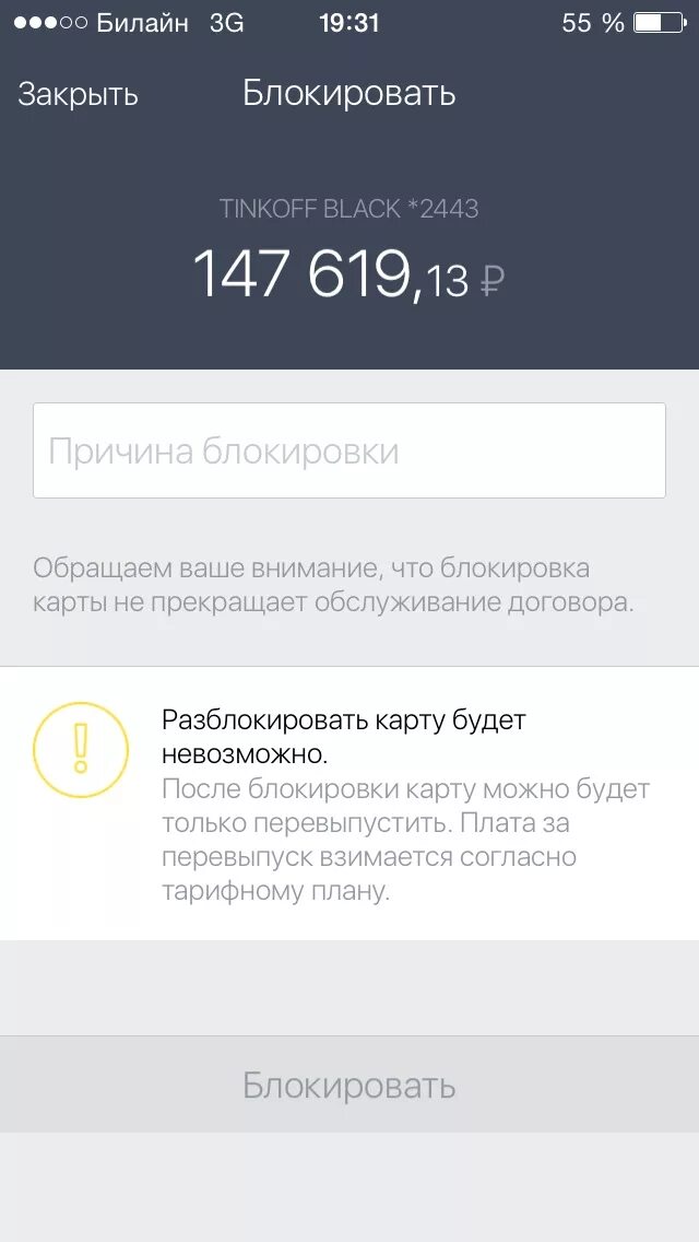 Блокировка карты тинькофф скрин. Тинькофф счет заблокирован. Скриншот заблокированной карты тинькофф. Карта заблокирована тинькофф. Заблокирован личный счет