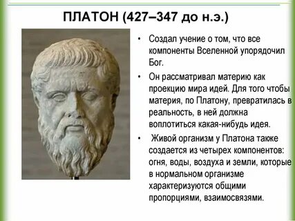 Вопрос платону