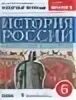 История россии 6 класс андреева рабочая тетрадь. Симонова е.в., Клоков в.а. 8 класс 2022 год купить.