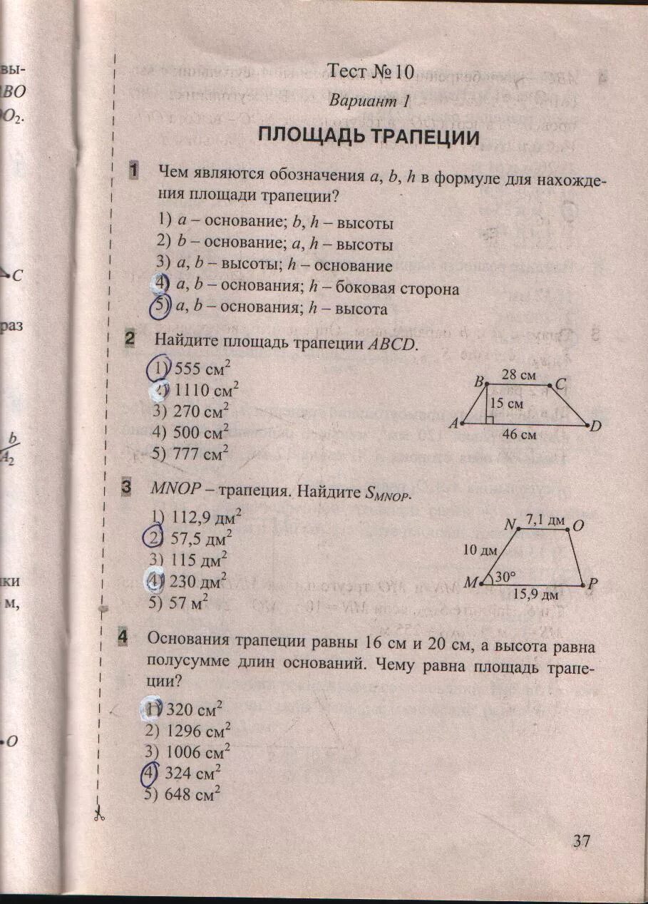 Тесты 7 класс белицкая. Геометрия тесты 8 класс Белицкая. Тесты по геометрии 8 класс Белицкая 2 часть 1 издание. Белицкая геометрия 8 класс тесты 2 часть. Геометрия тесты 7 класс Белицкая ответы.