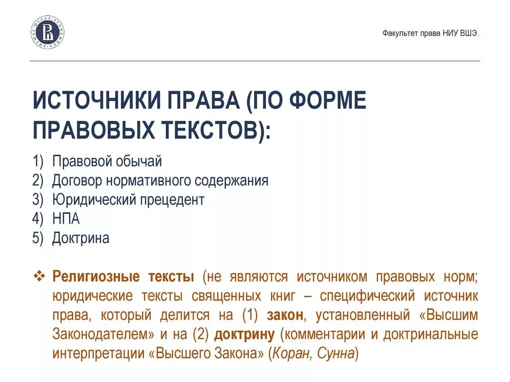 Нормативный договор правового содержания. Религиозно правовые доктрины.