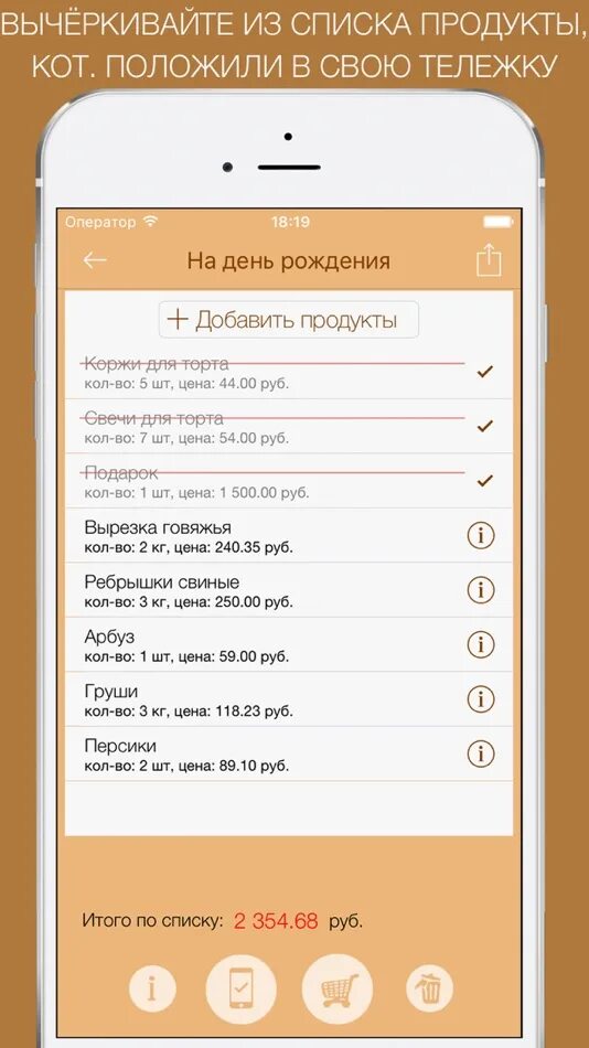Открой список покупок в приложении. Список покупок приложение. список покупок в приложении телефона. приложение покупка продуктов. приложение для покупок в магазине.