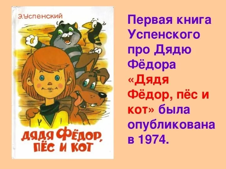 Успенский презентация. Книги Успенского для детей. Текст про успенского