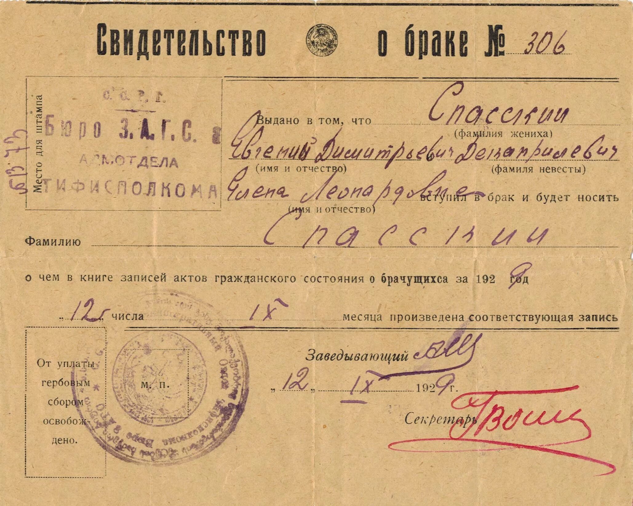 Свидетельство о браке 1920 года. Свидетельство о браке 1926 год. Свидетельство о браке 30-х годов. Свидетельство о браке 1930 года. Документ гражданского брака