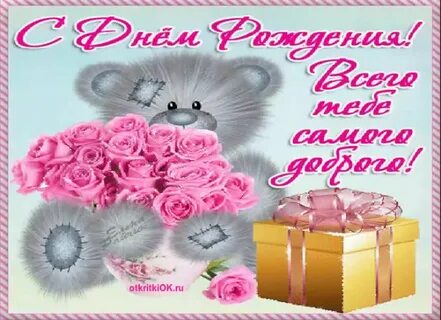 Открытки с днем рождения сестре жене