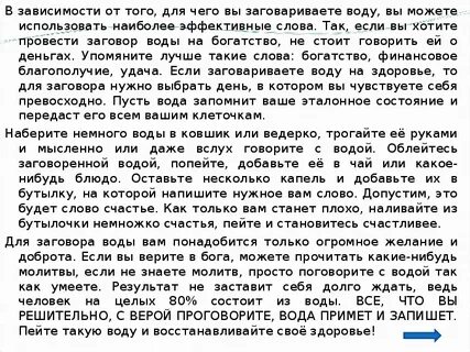 Заговаривать воду на здоровье