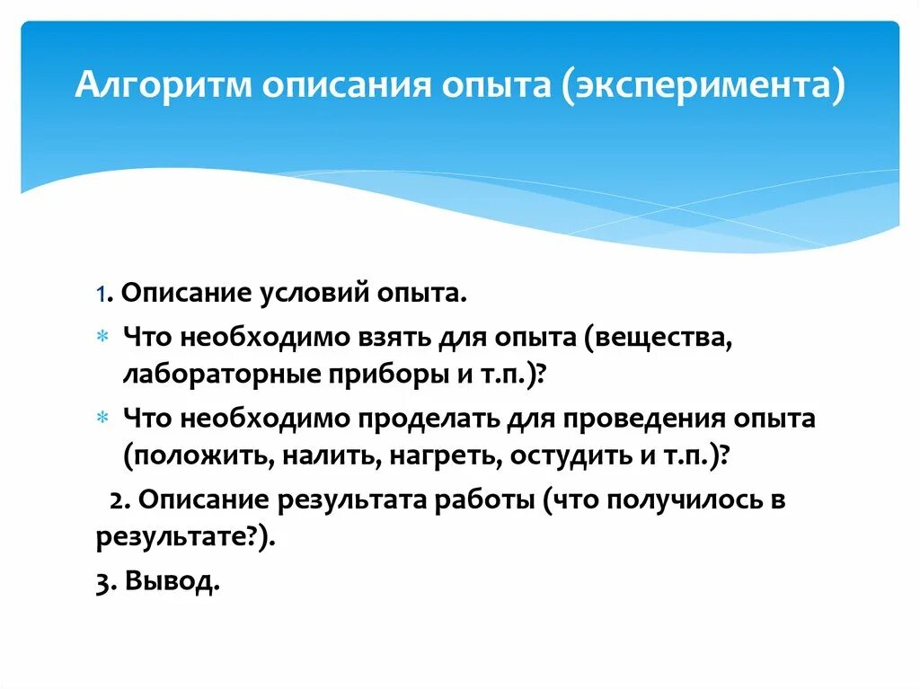 Почему в описанном опыте. Алгоритм эксперимента. Алгоритм опыта. Описание алгоритма. Описание опыта.