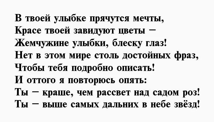 Красивые комплименты своими словами до слез. Стихи девушке о ее красоте. Красивые стихи девушке. Стихи прекрасной девушке о ее красоте. Стихи красивой девушке о её красоте.