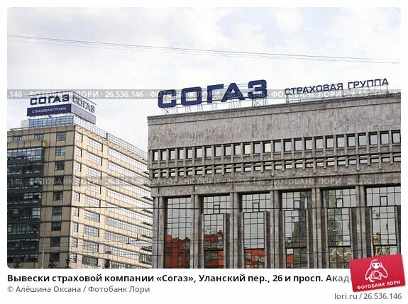 Москва согаз страховая компания адрес. СОГАЗ, Москва, проспект Академика Сахарова. Просп. Академика Сахарова, 10, Москва. СОГАЗ Академика Сахарова 10. Уланский пер 26 СОГАЗ.