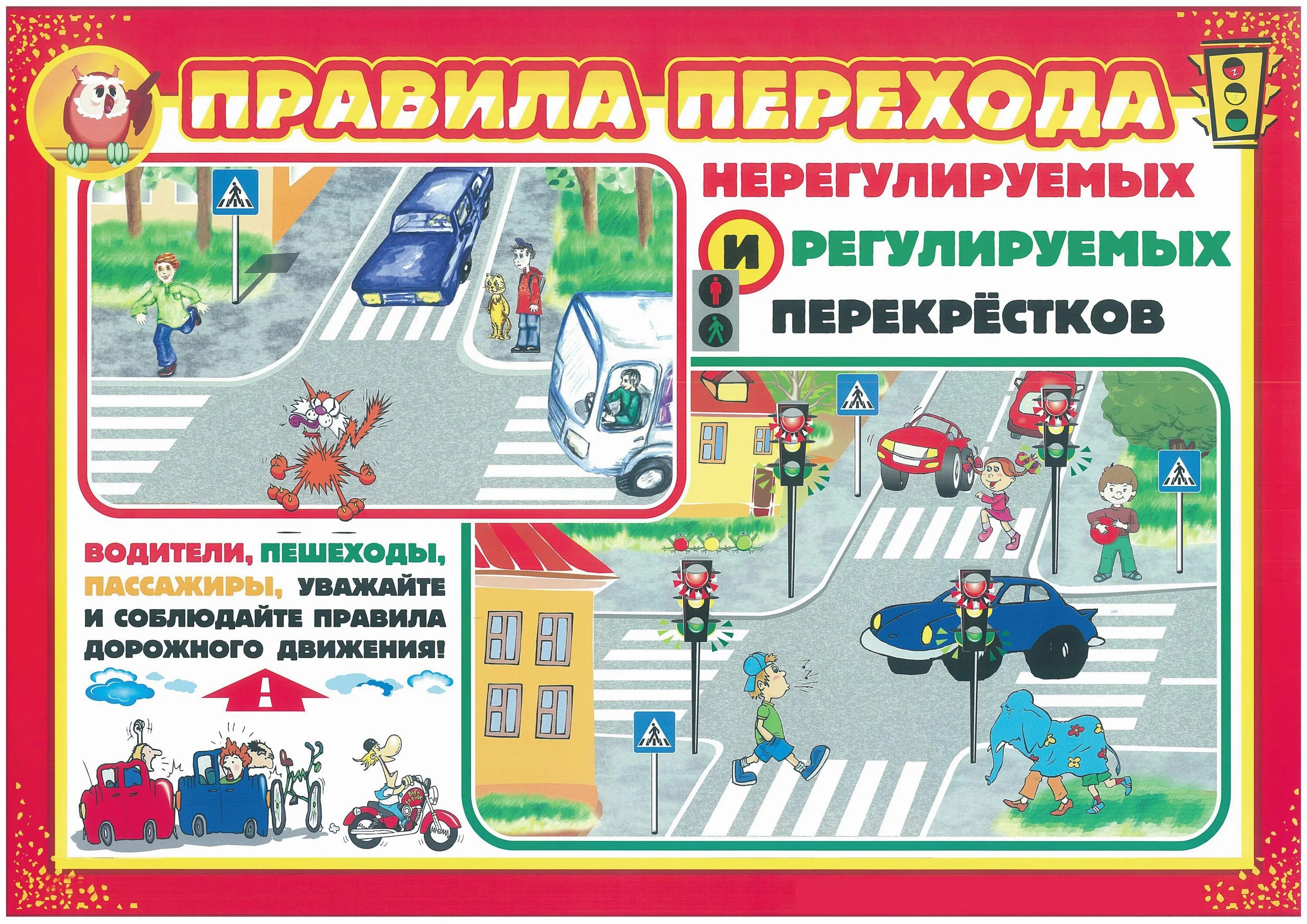 Правила дорожного движения. Правила дорожного движения для детей. Безопасность на дороге для дошкольников. Правила дорожной безопасности.