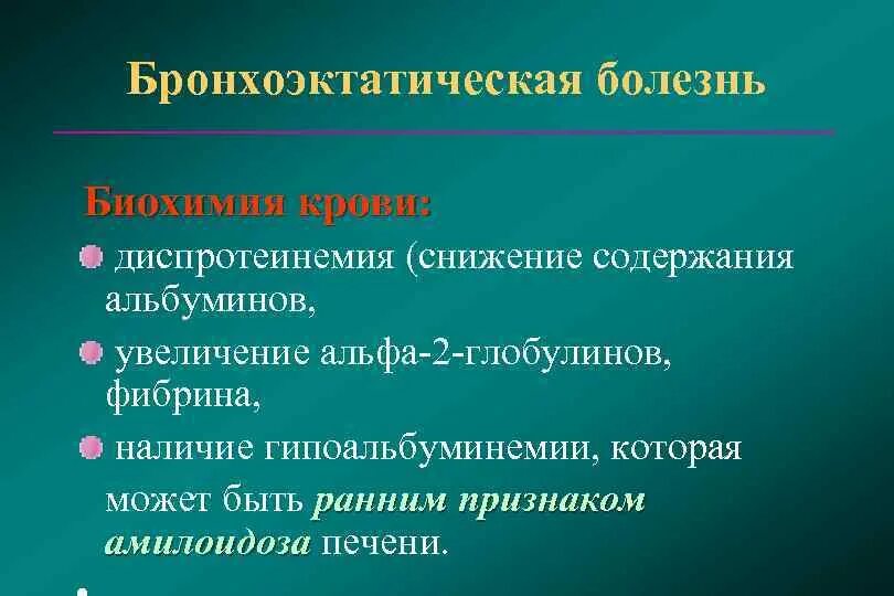 Снижение глобулинов. Альфа 2 глобулины понижены. Причины диспротеинемии. Альфа-2 глобулин повышен. Увеличение Альфа 2 глобулинов.