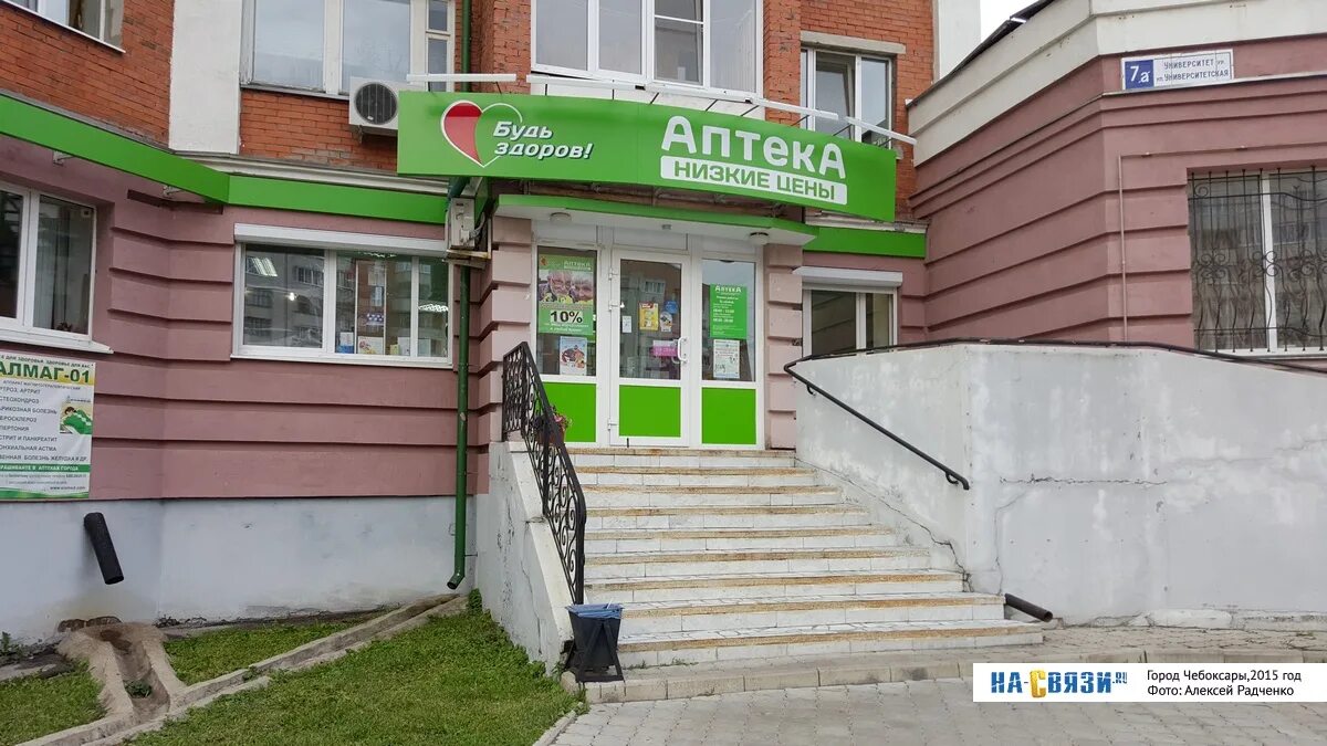 Аптеки с 7 утра. Аптека 1 Чебоксары. Аптека будь здоров Чебоксары. Аптека номер 8 Чебоксары.
