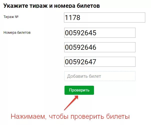 Проверить лотерейный билет столото по штрих коду. Русское лото проверить билет. Билет русское лото по номеру билета и тиражу. Проверитьбилетрускоелото. Проверка русского лото по номеру.