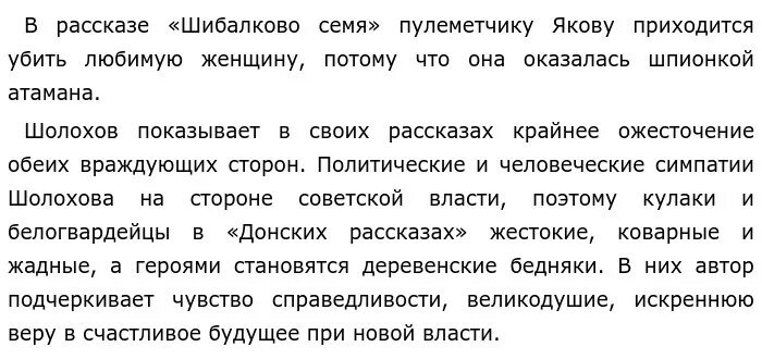 Родинка произведение кратко. Трагизм гражданской войны в донских рассказах Шолохова. Проблематика донских рассказов Шолохова кратко. Донские рассказы чужая кровь. Трагичность донских рассказов Шолохова.