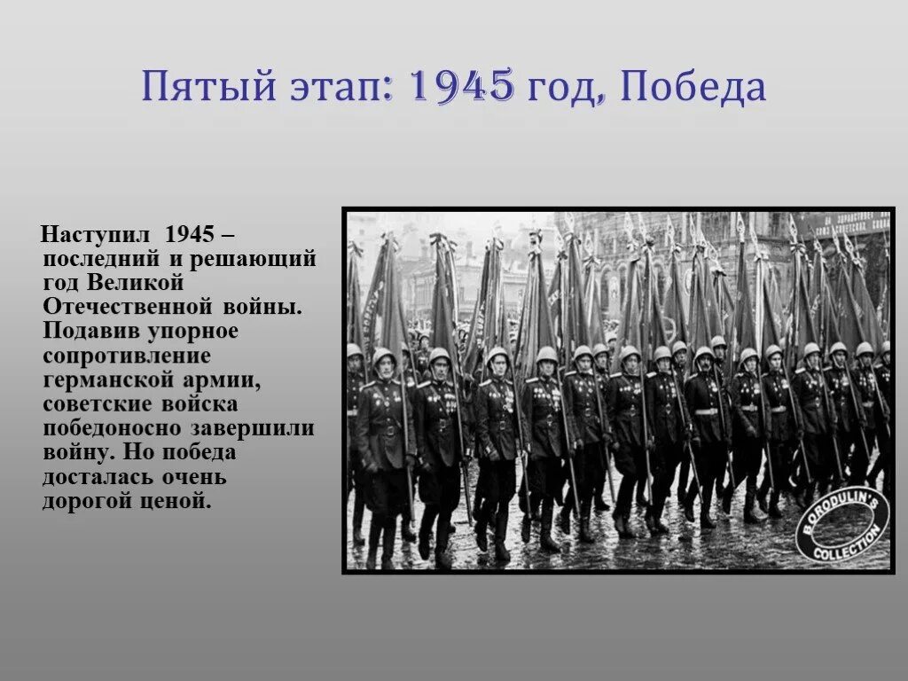 1941 1945 какое событие. ВОВ 1941-1945 этапы войны. Пять этапов Великой Отечественной войны 1941-1945. События 1941 года Великой Отечественной войны. 1941-1945 Год событие.