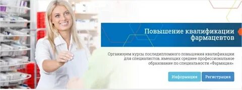 Курсы провизора