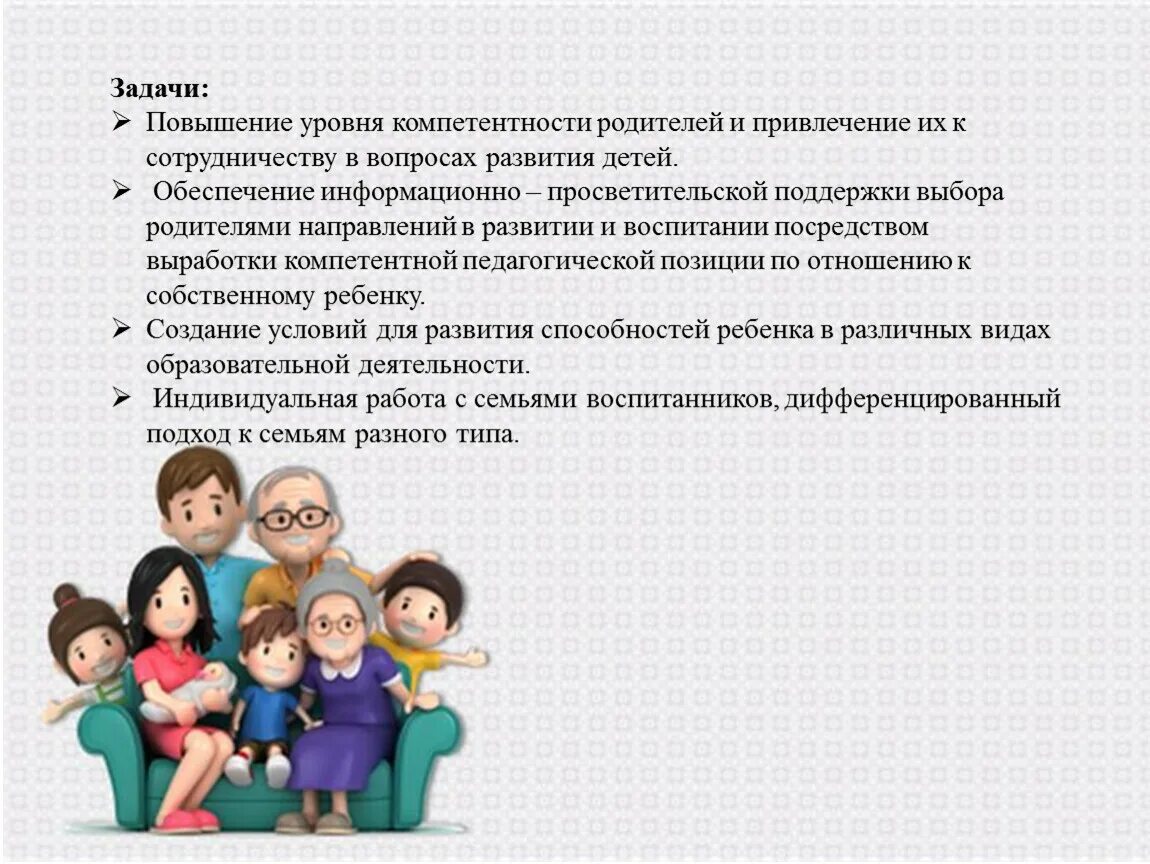 Повышение родительской компетенции. Повышение компетентности родителей. Родительская компетентность. Формирование родительской компетентности.