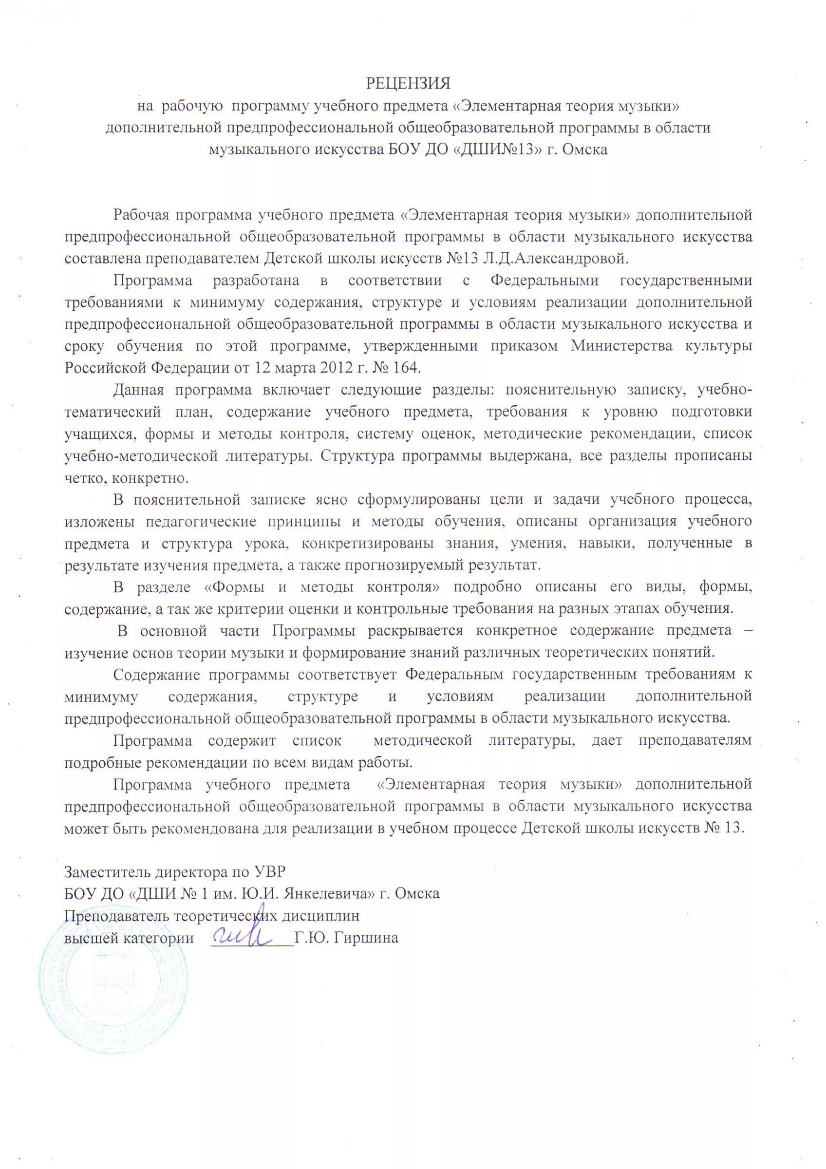 Рецензия музыка. Рецензия на программу дополнительного образования. Рецензия на программу дополнительного образования. План написания рецензии. Рецензия на методическое пособие образец для воспитателей.