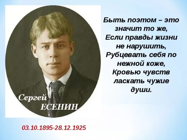 Правда что есенин был. Стихи Есенина. Быть поэтом Есенин.