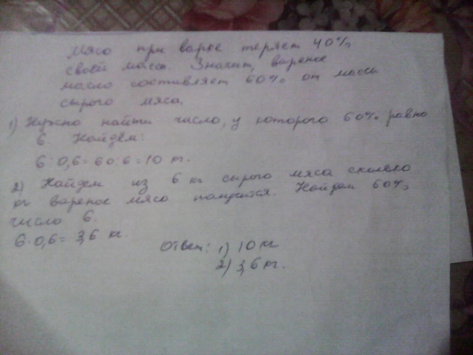 Мясо при варке теряет 40 процентов своей массы. Мясо при варке теряет 40 процентов своей массы сколько вареного мяса. Мясо при варке теряет 35 процентов своего. При тушении мясо теряет 24 процента своей массы условие.