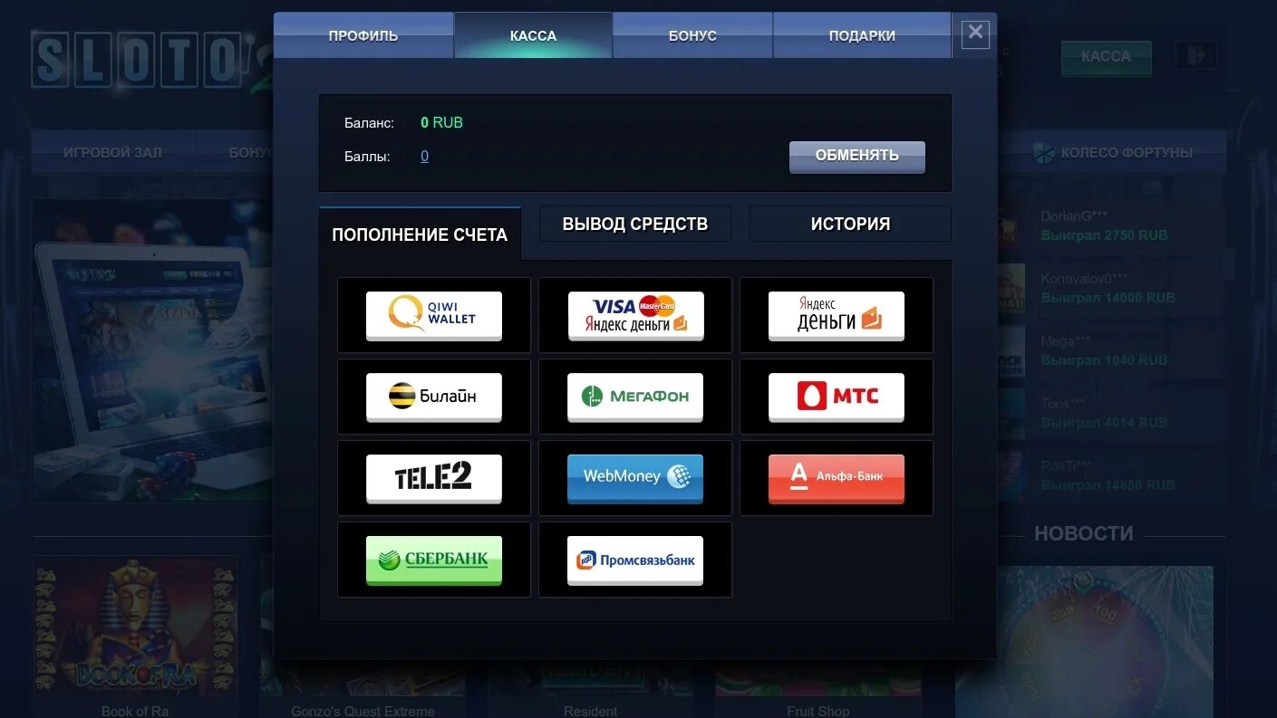 Казино вывод на карту. Бонус касса. Заносы в казино. Фараон казино. Бонус касса.