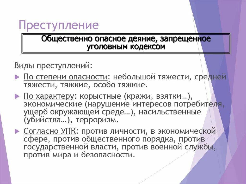 Степени хищения. Классификация видов хищения. Формы и виды хищения. Степени хищения. Квалифицированные виды кражи.
