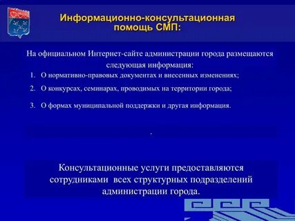 Консультационно информационными