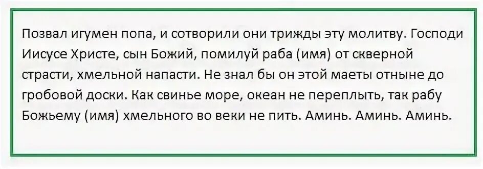 Сильный заговор от пьянства. Заговоры и молитвы от алкоголизма. Молитва заговор от пьянства. Заговор от пьянства сына.