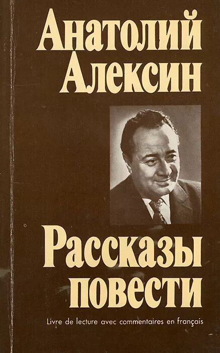 Алексин сборник рассказов.