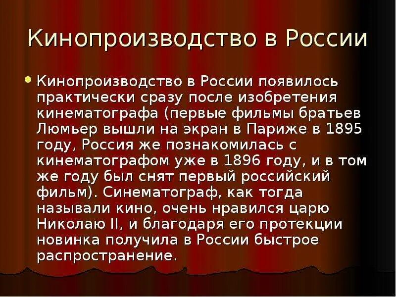 Появление кинематографа в россии. История возникновения кинематографа. Сообщение о истории кинематографа. Рассказ о об истории кинематографа). История возникновения кинематографа кратко.