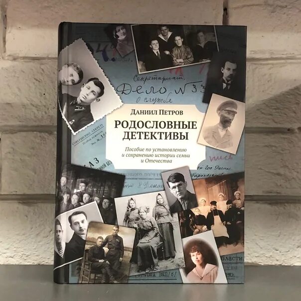 Save истории. Родословные детективы. сохранение истории семьи. семейные истории книги.