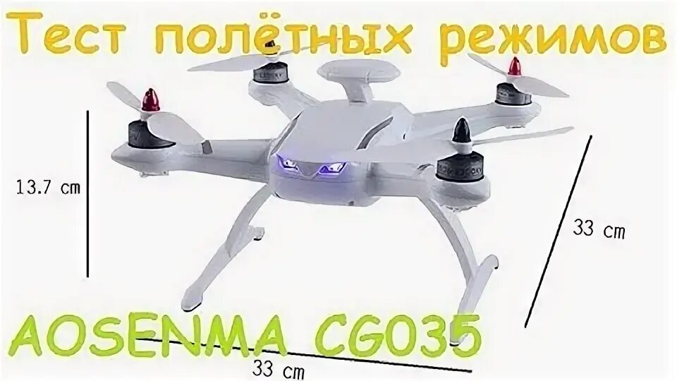 Test 35 ru. Как прикрепить камеру к дрону AOSENMA cg035. GPS - aos-cg035-13.