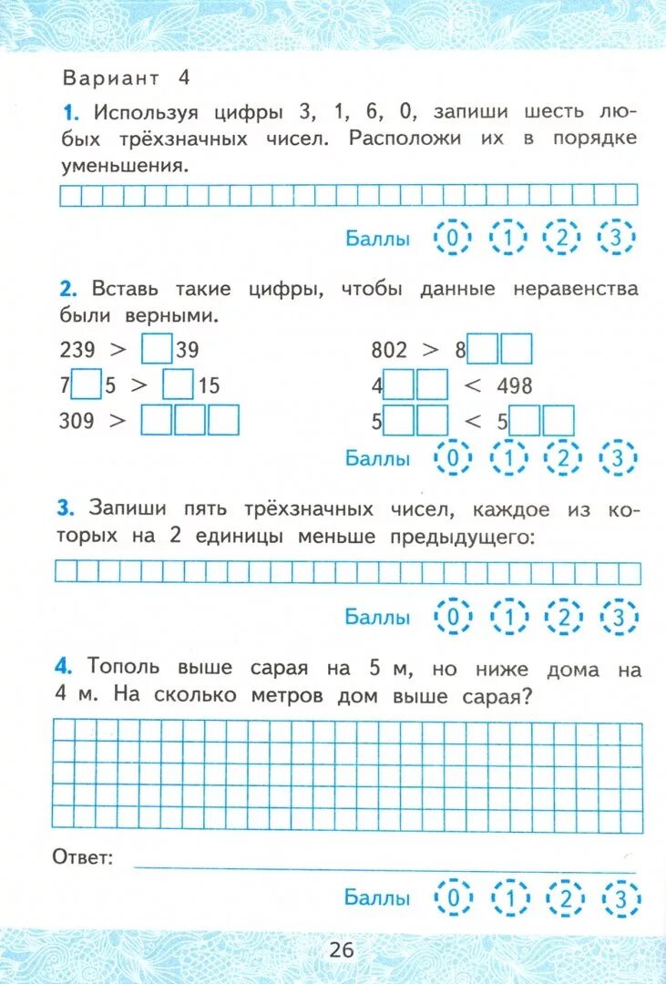 Зачетные работы по математике 4 класс. Тренажер класс 2 математика м. и. моро и др. 1 класс зачетные работы 59.