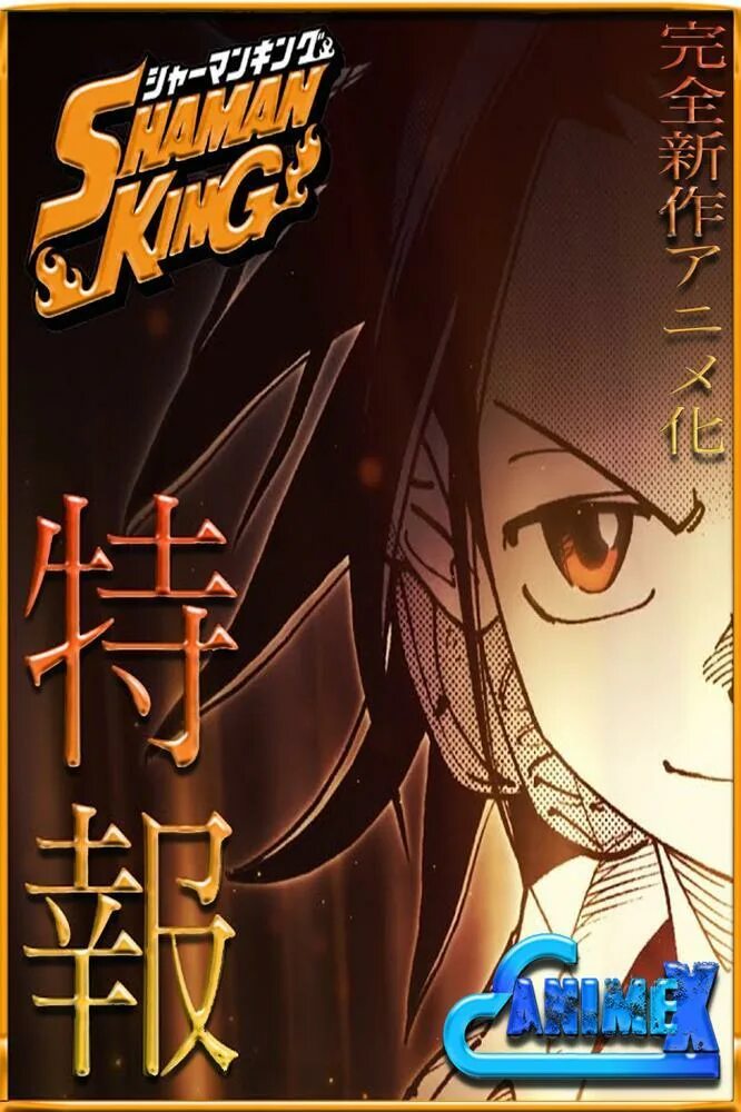 Шаман Кинг 2021 Постер. Король шаманов 2021 Постер. Шаманский Кинг 2021. Shaman King 2021 обложка. Шаман обложка