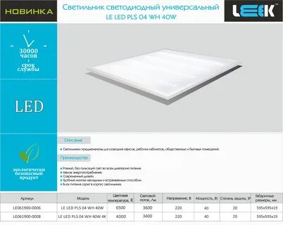 Мощность встраиваемых светодиодных светильников
