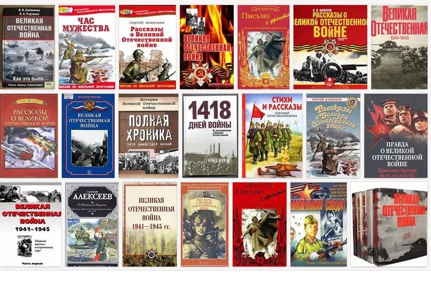 Слушать книгу про великую отечественную войну