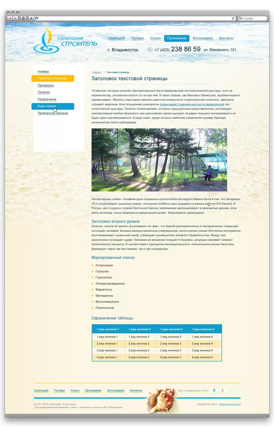 Санаторий строитель приморский край санаторий. Санаторий строитель алексин. Дизайн сайта санатория. Санаторий строитель приморский край санаторий. Санаторий строитель приморский край.